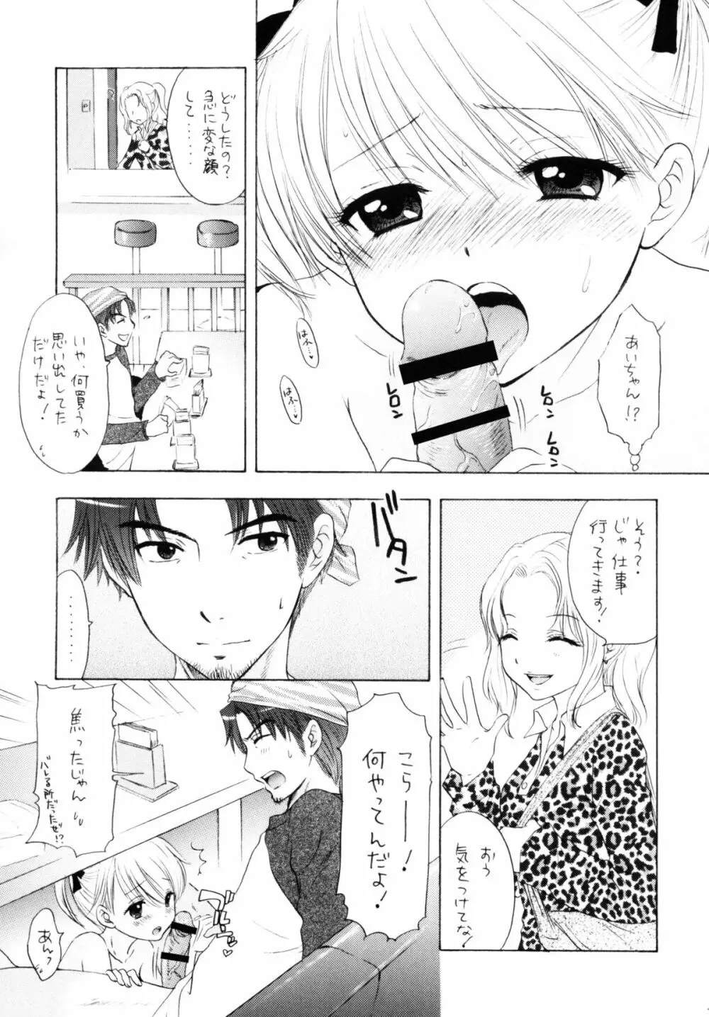 FUSHIDARA vs YOKOSHIMA 3 Page.9
