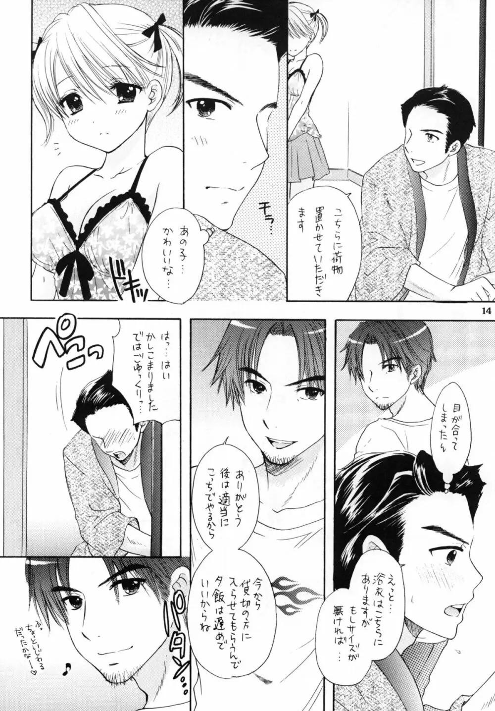 秘密 Page.12