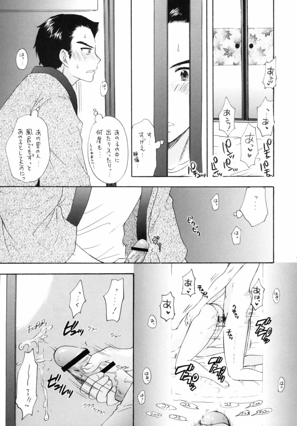 秘密2 Page.11