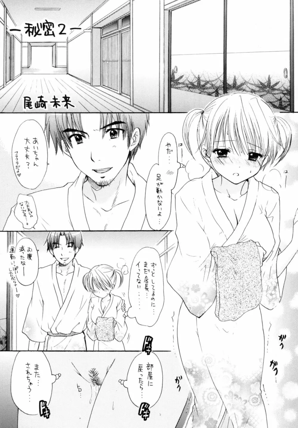 秘密2 Page.5