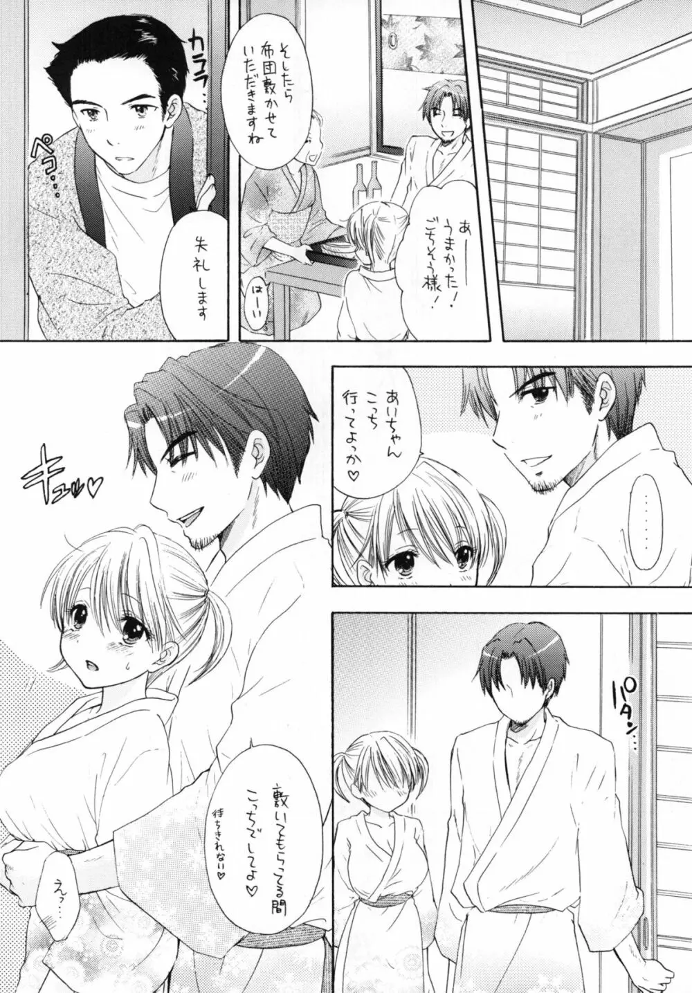 秘密2 Page.6