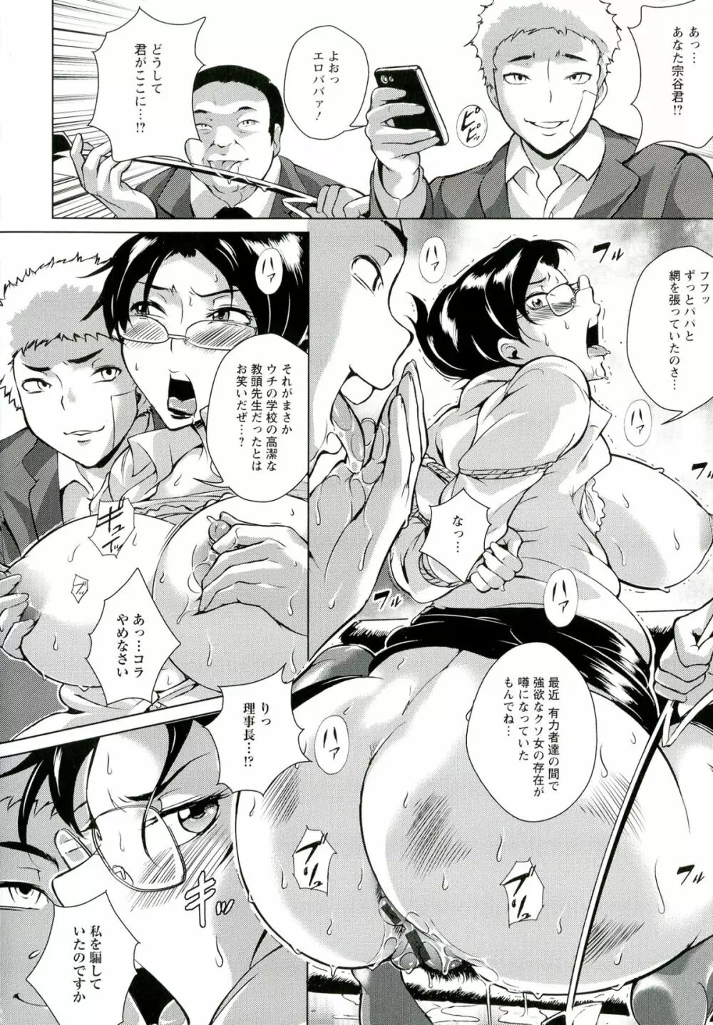 淫乳からくり奇譚 Page.116