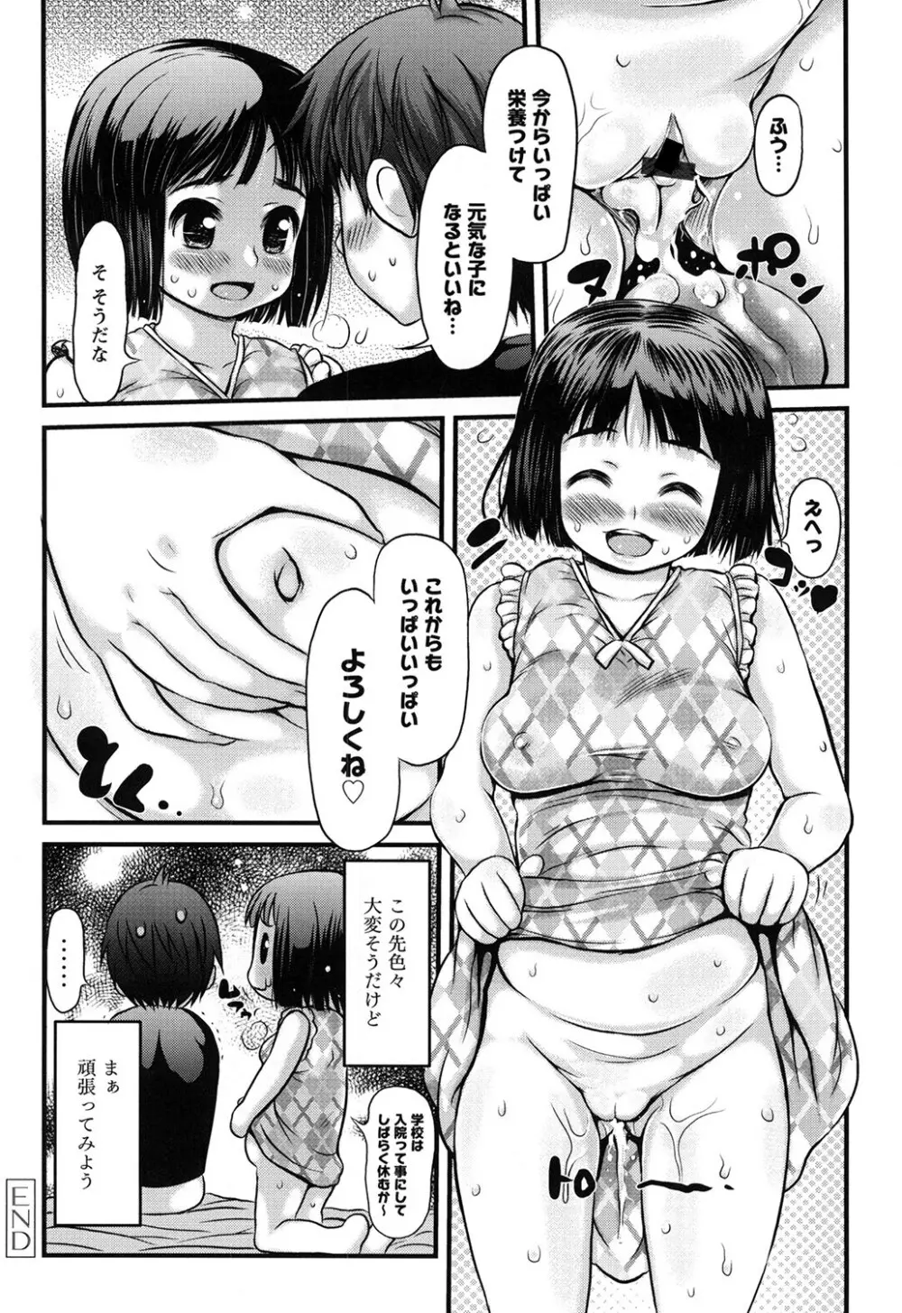 にくふぇち Page.75