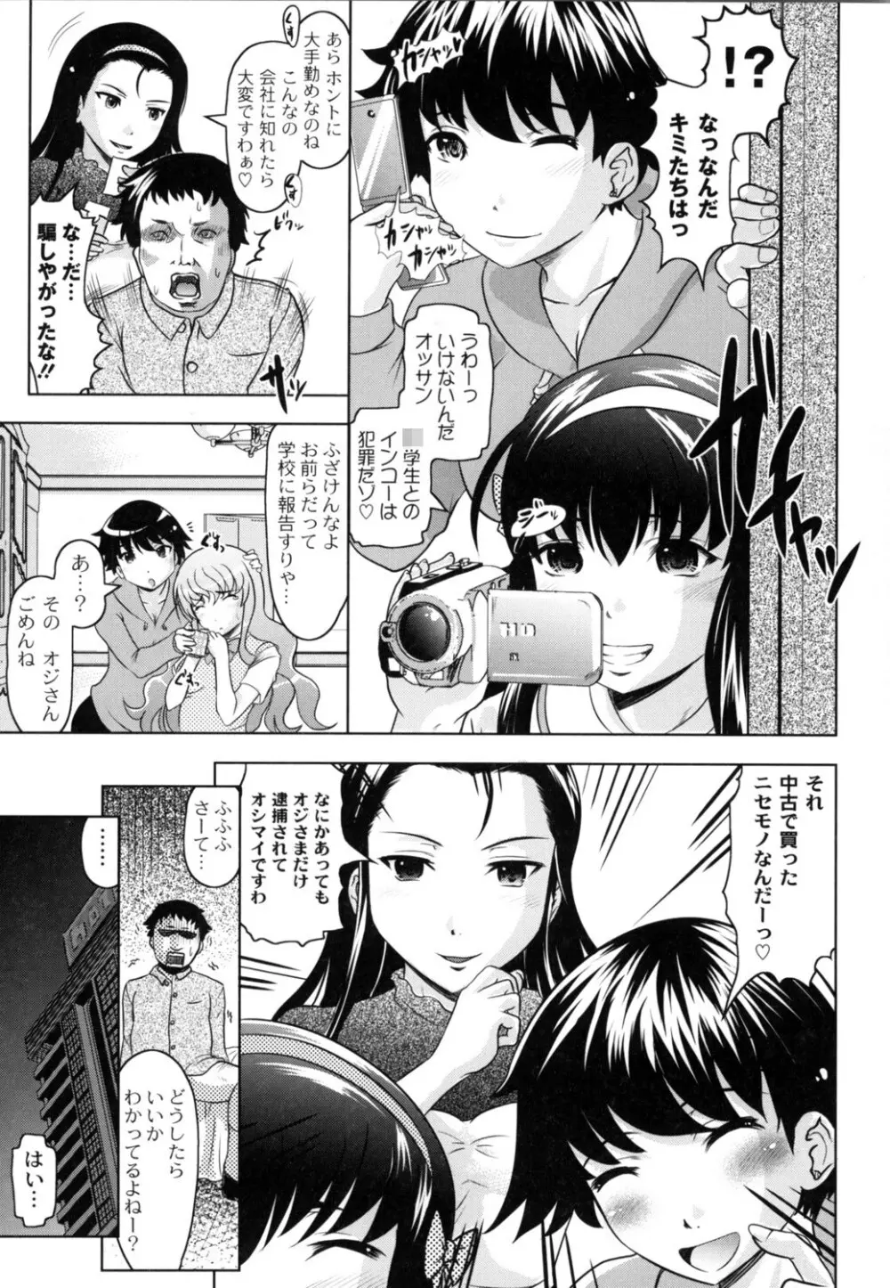 ともだちいじり Page.10