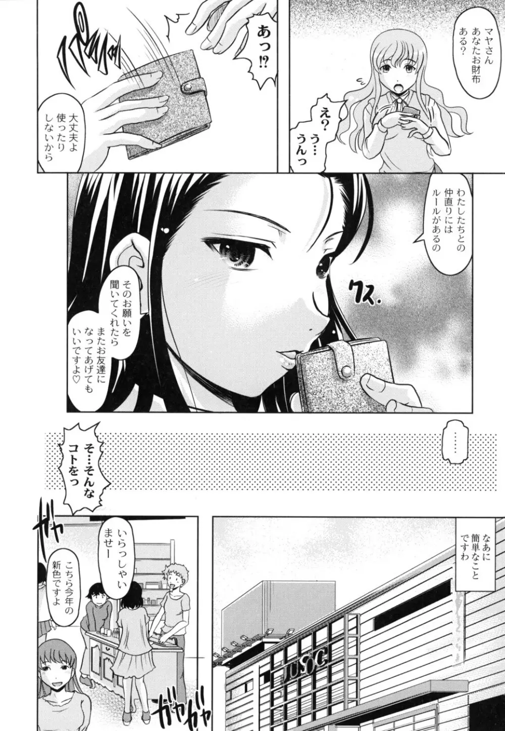 ともだちいじり Page.13