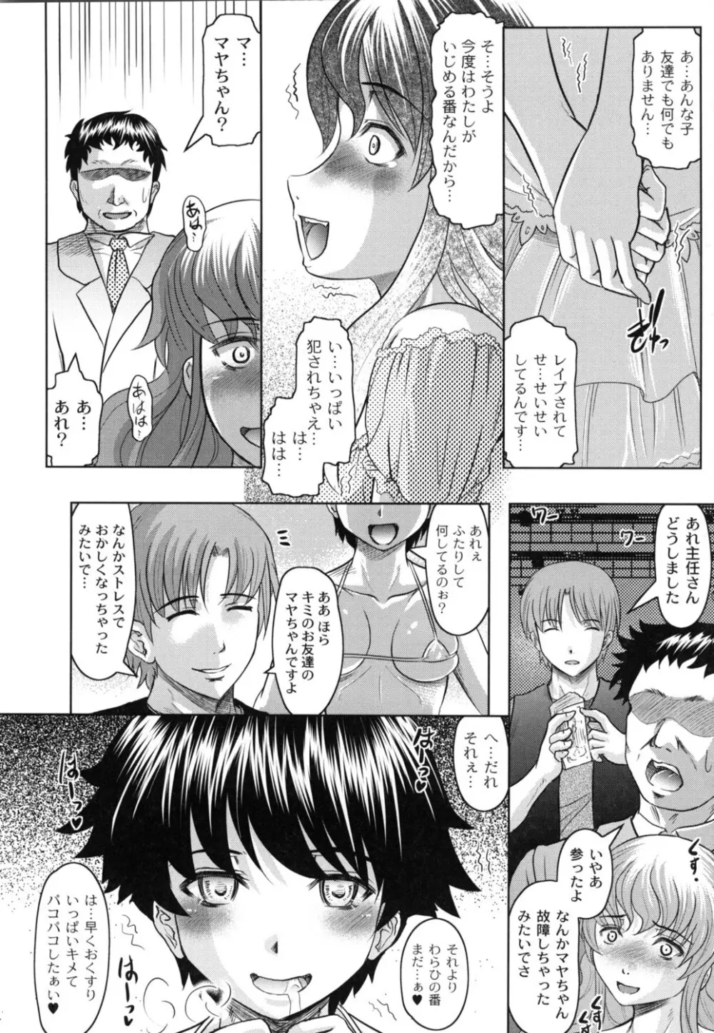 ともだちいじり Page.131