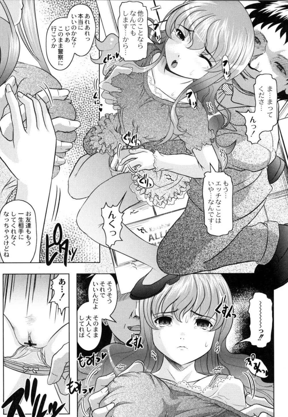 ともだちいじり Page.18