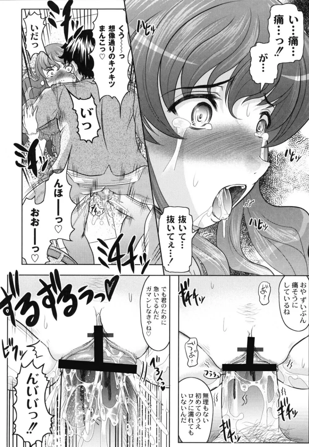 ともだちいじり Page.21