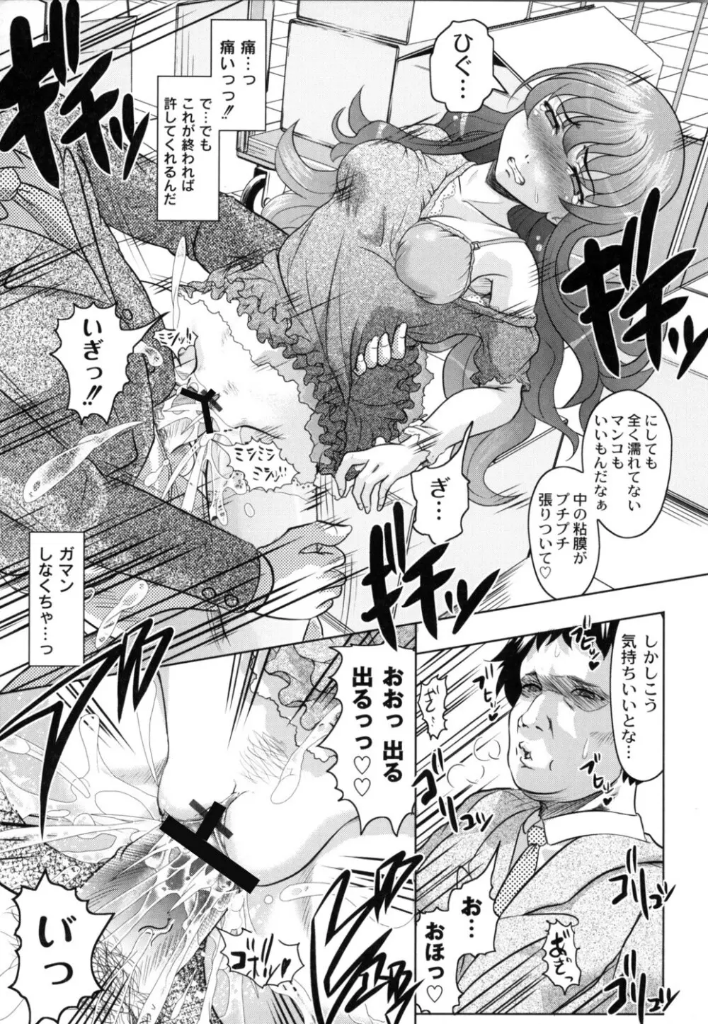 ともだちいじり Page.22