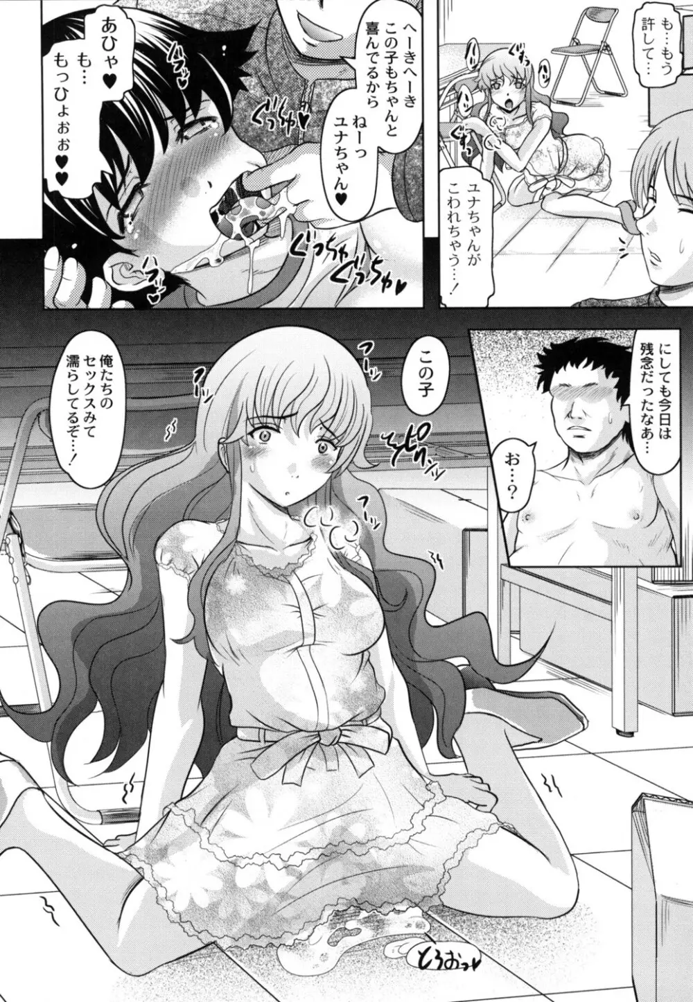 ともだちいじり Page.59