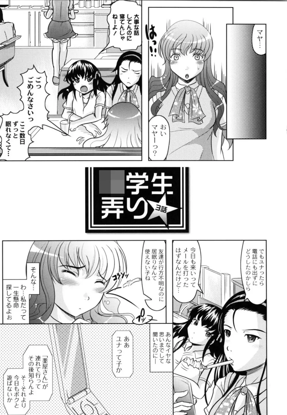 ともだちいじり Page.62