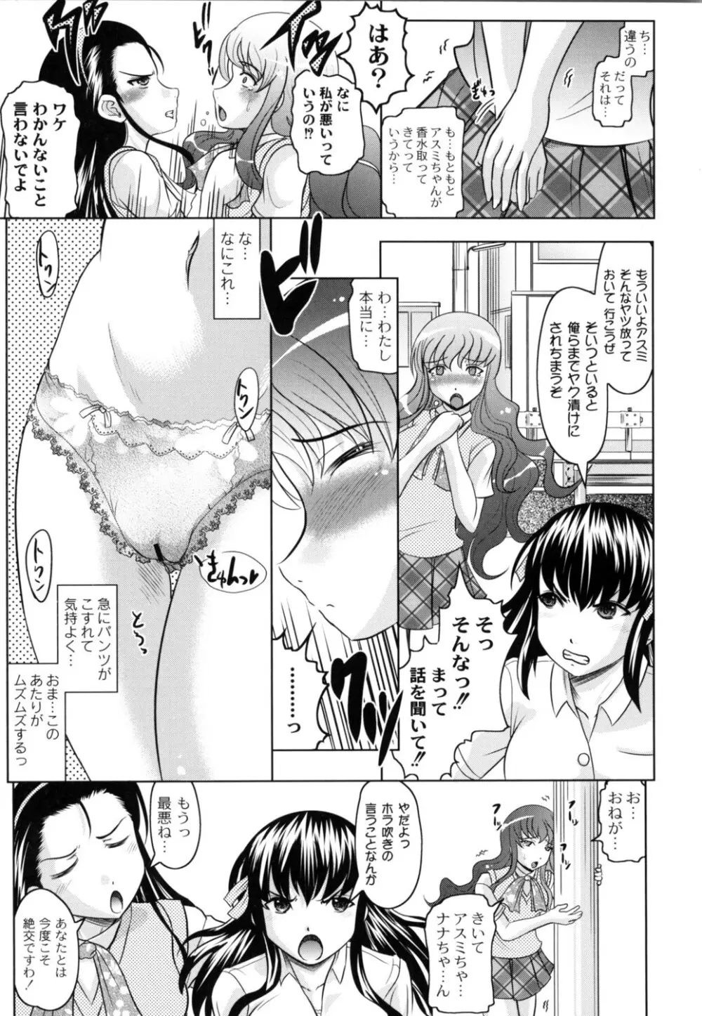 ともだちいじり Page.66