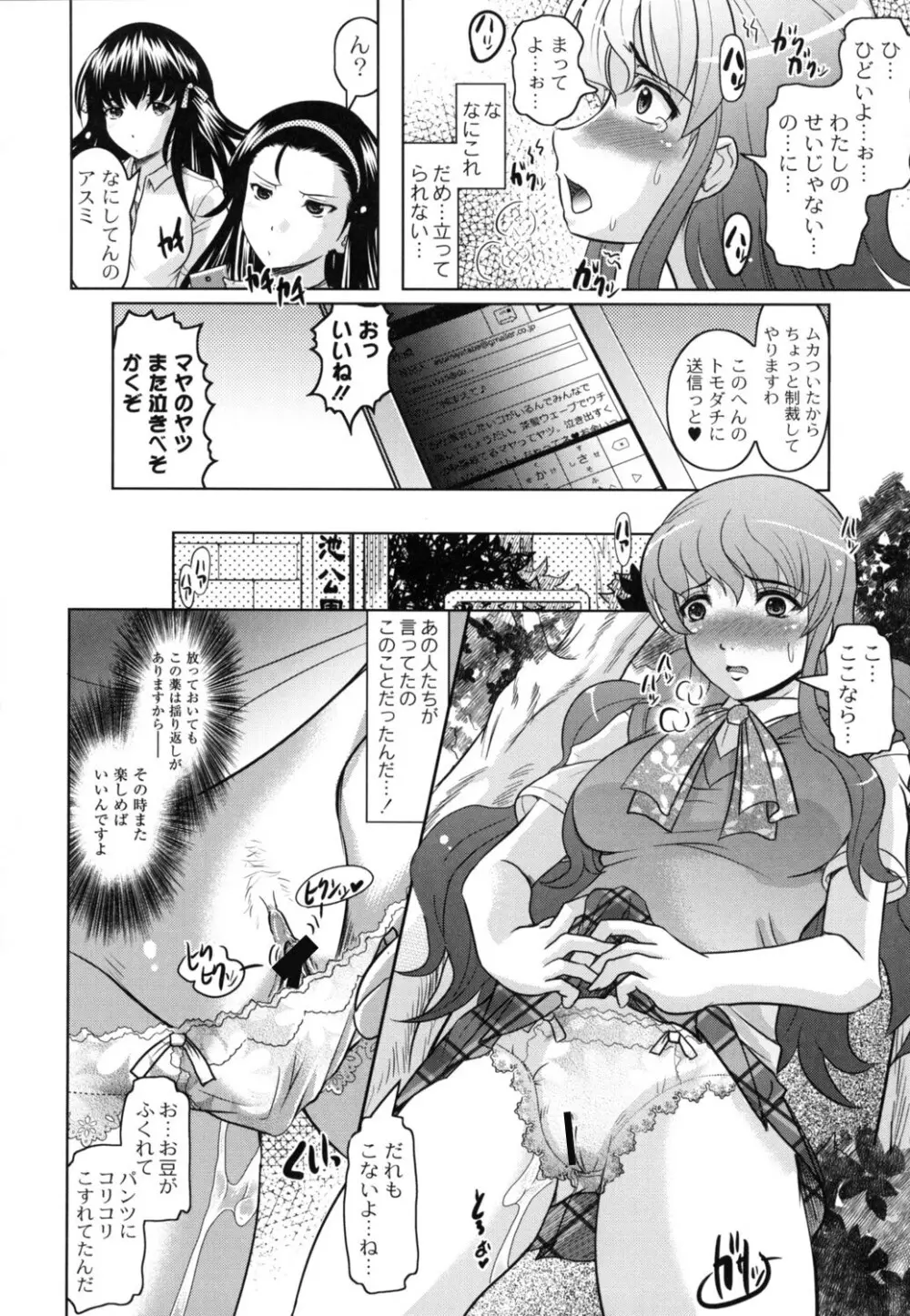 ともだちいじり Page.67