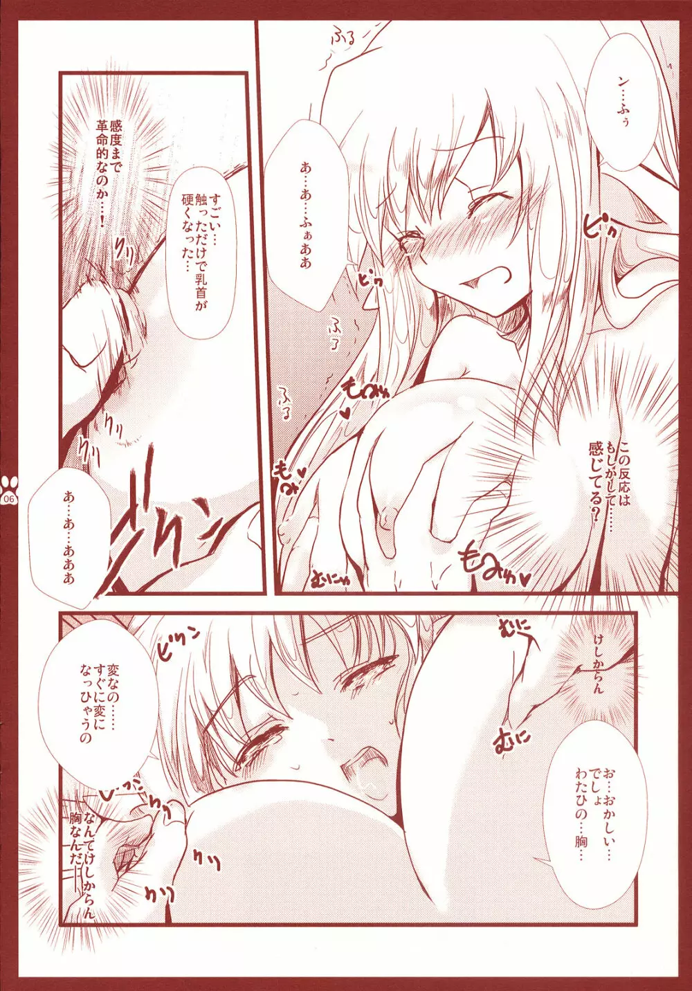 おっぱいかくめい Page.5