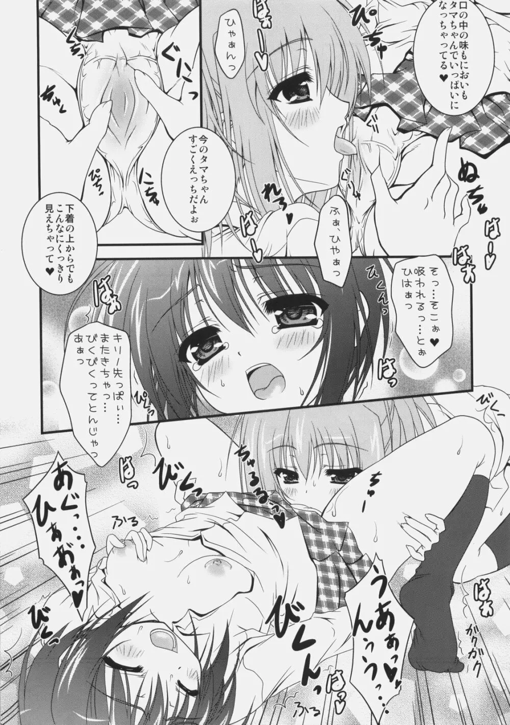 タマちゃんにけしからんことを教えちゃうほん Page.6