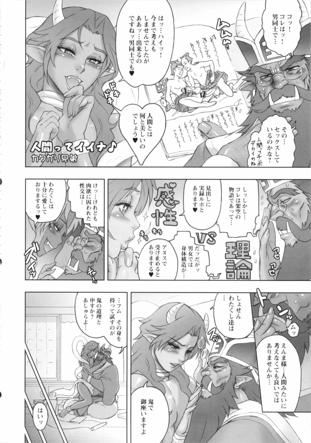 お慕い申し上げます、えんま様。 Page.15