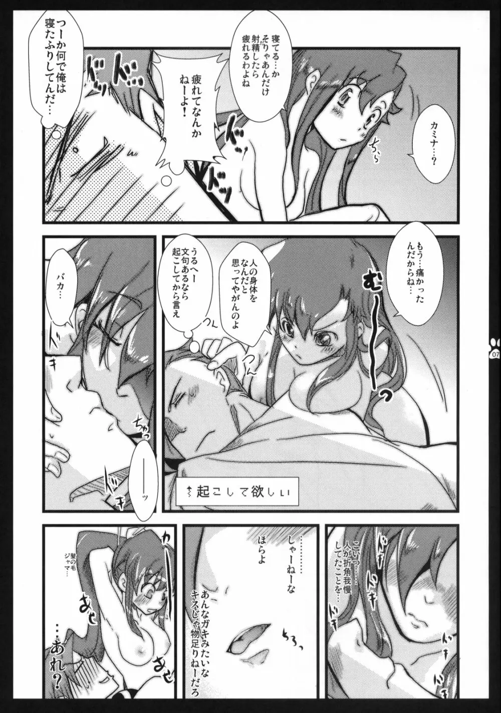 ちゅ、して KISS MY HEART Page.6