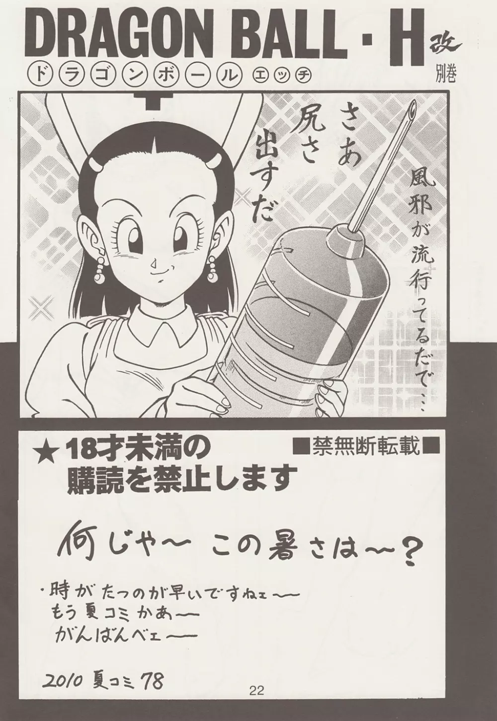 DRAGONBALL H 別巻改 Page.21