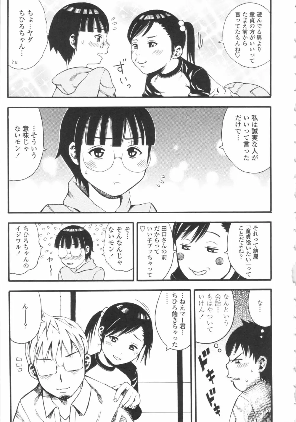 小ガクガク生 Page.145