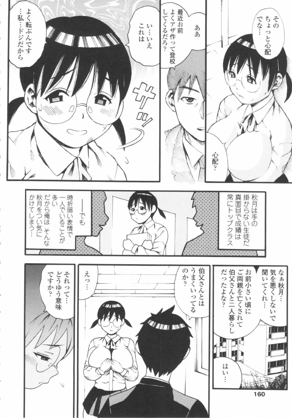 小ガクガク生 Page.160