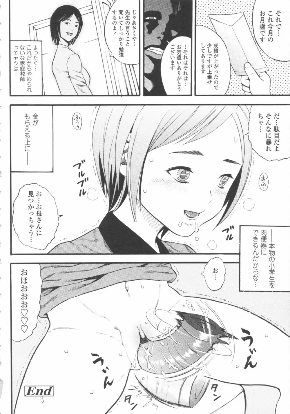 小ガクガク生 Page.40