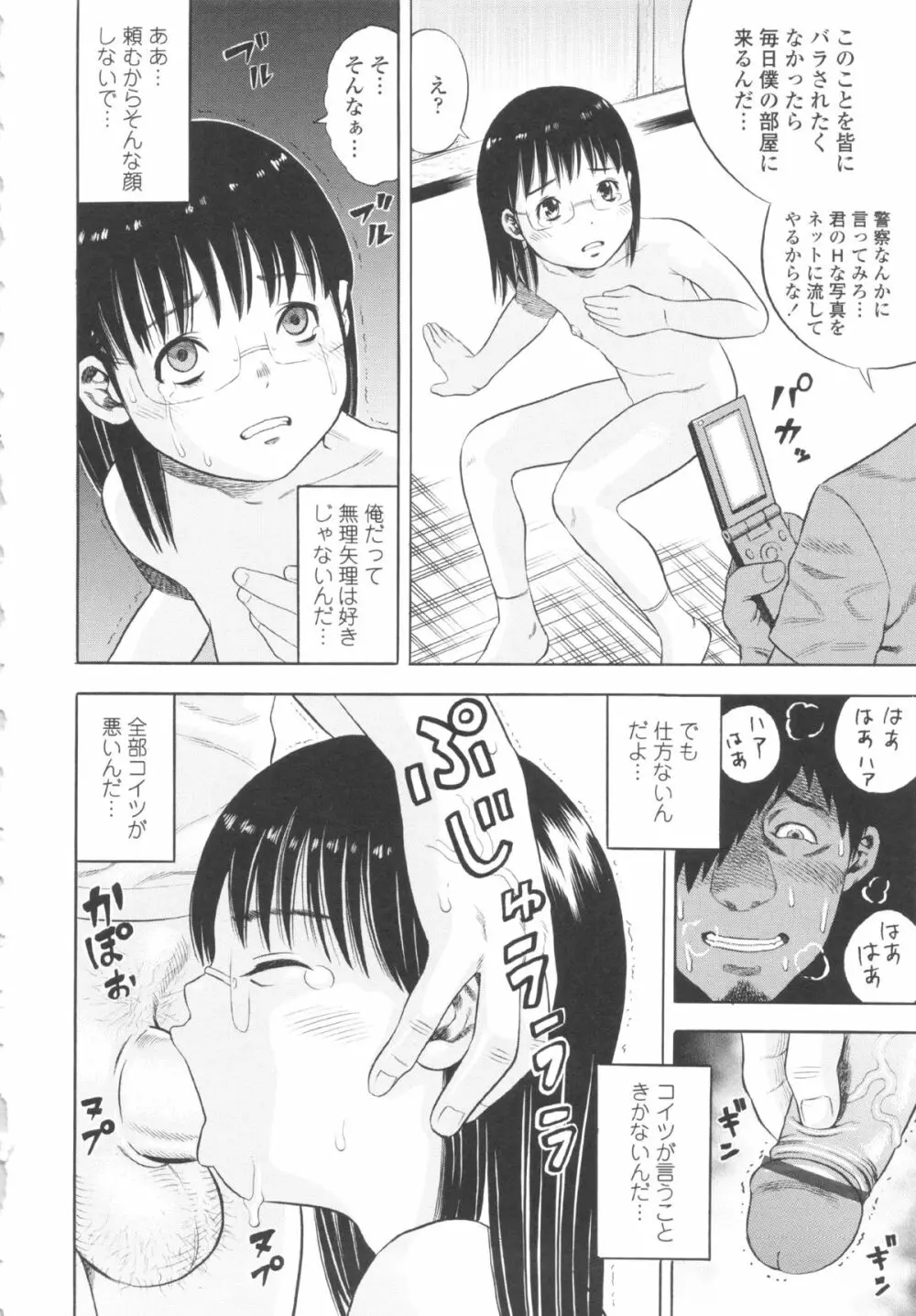 小ガクガク生 Page.52