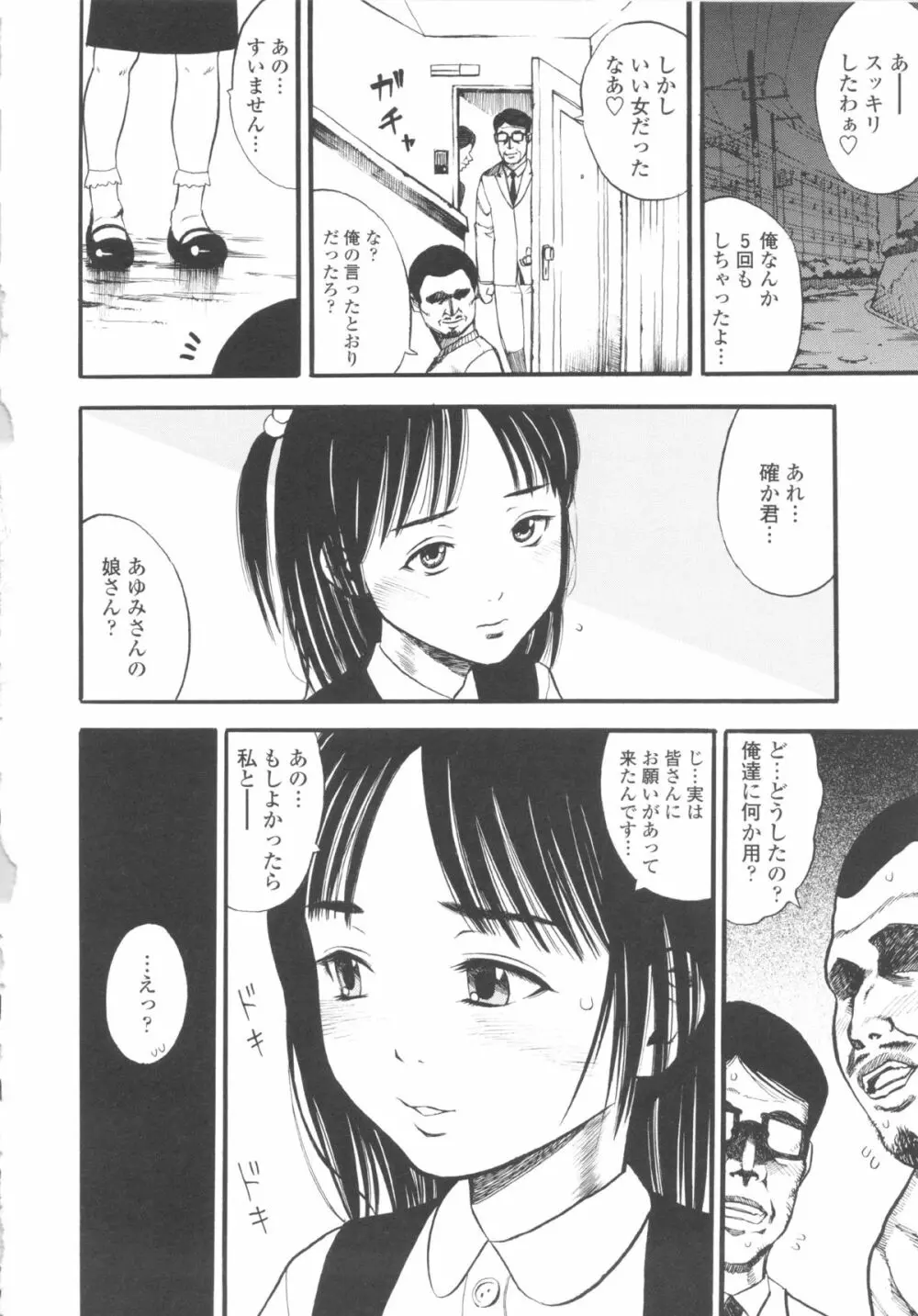 小ガクガク生 Page.76