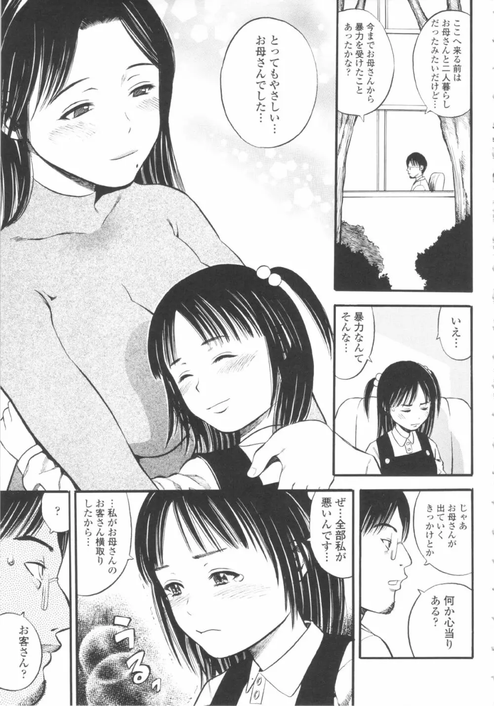 小ガクガク生 Page.81