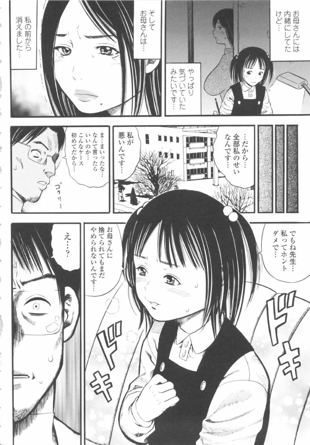 小ガクガク生 Page.86