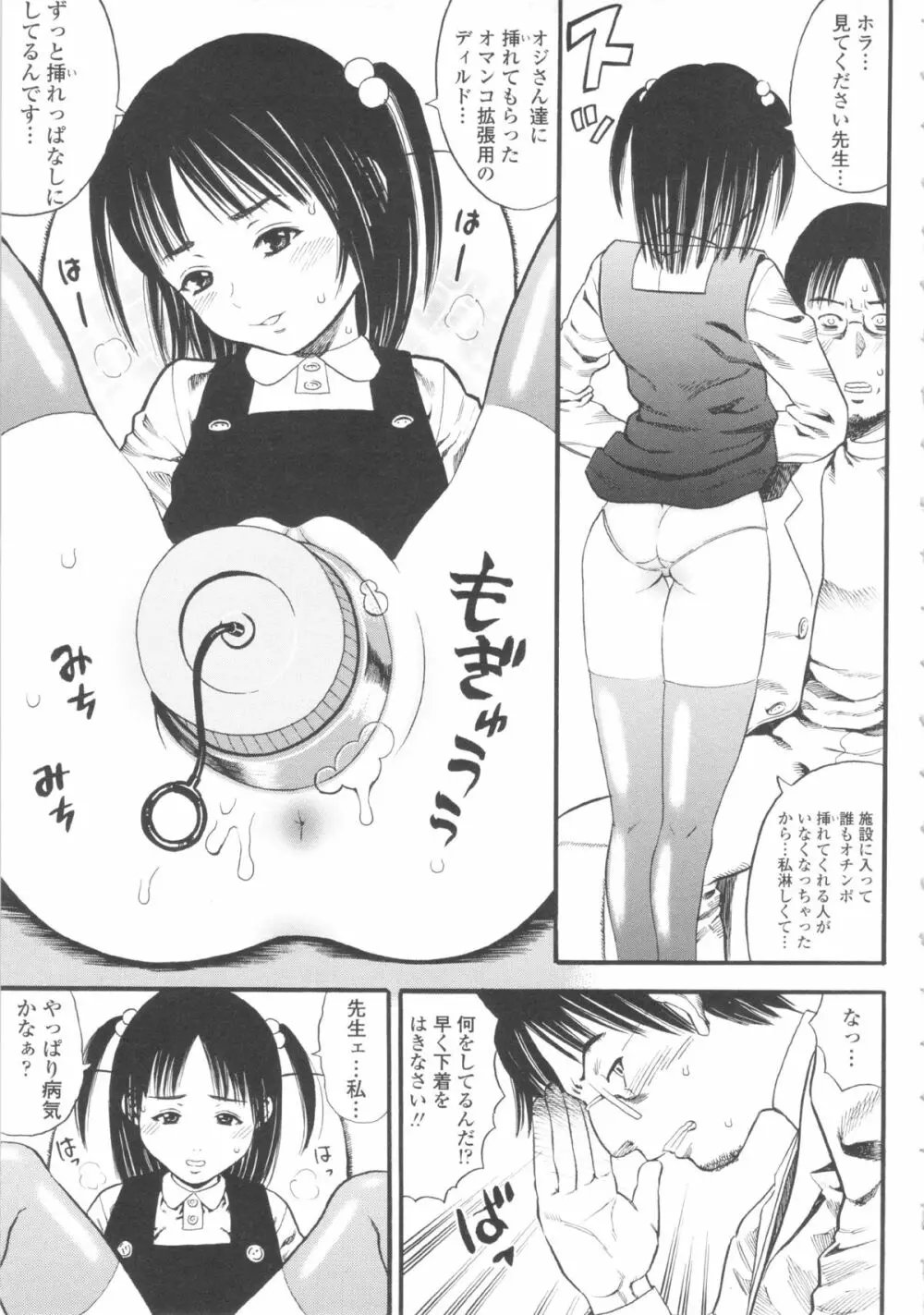 小ガクガク生 Page.87