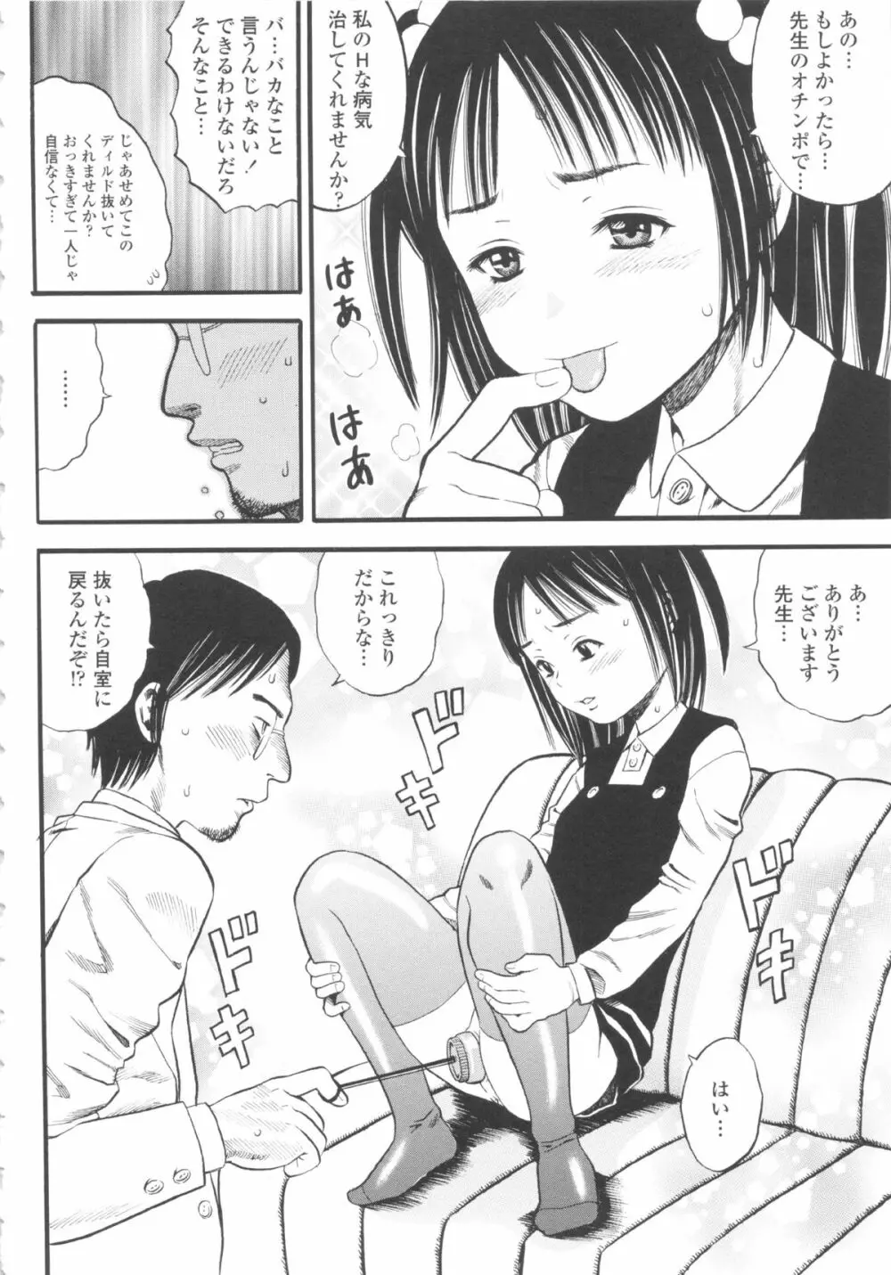 小ガクガク生 Page.88