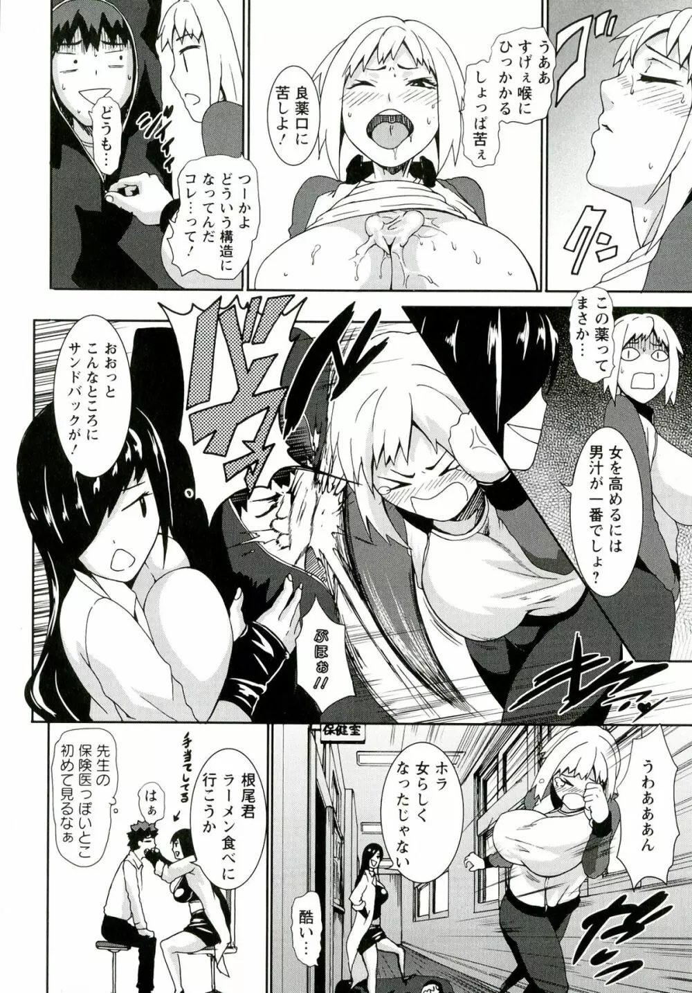 愛 LOVE 乳 Page.178