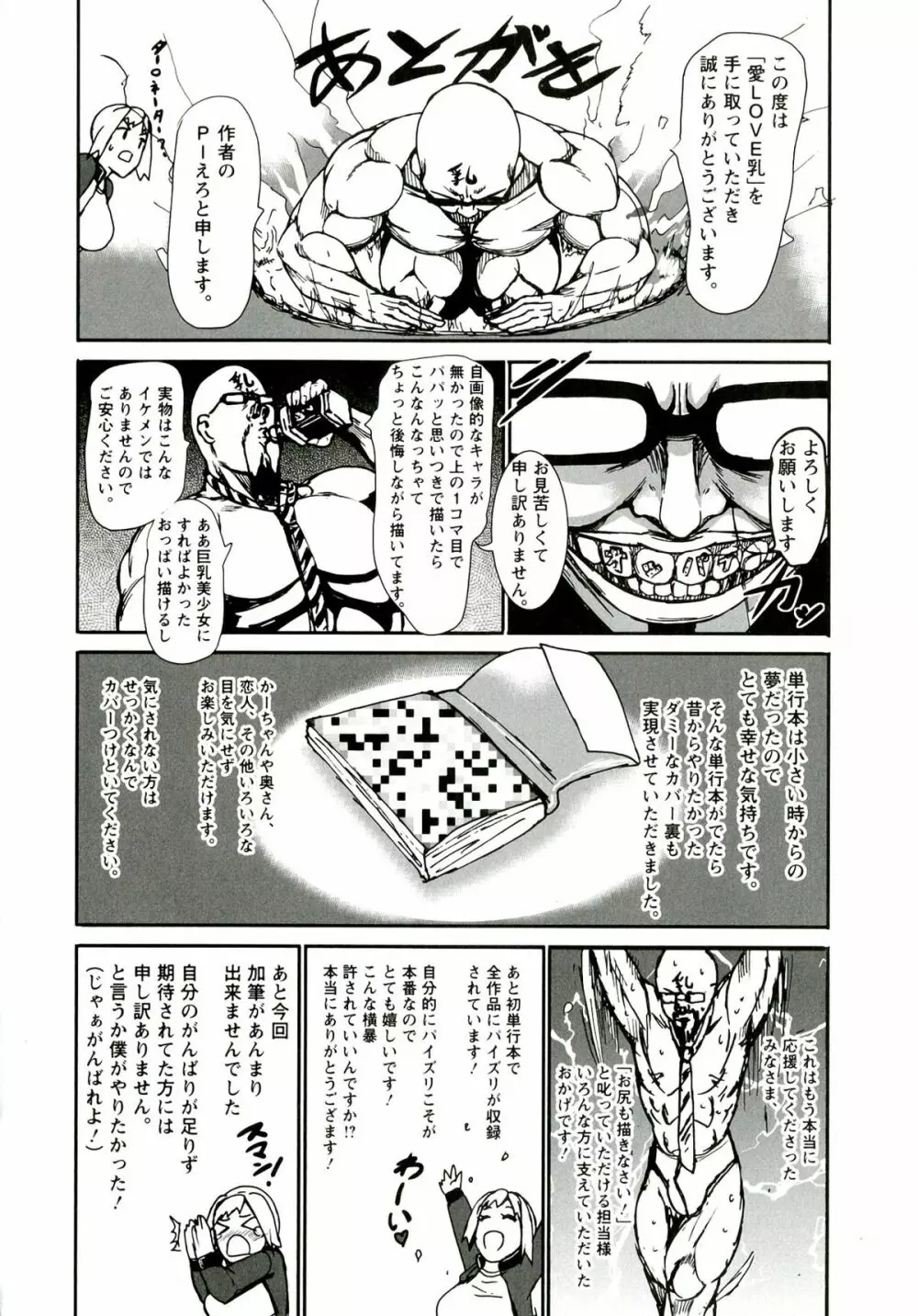 愛 LOVE 乳 Page.182