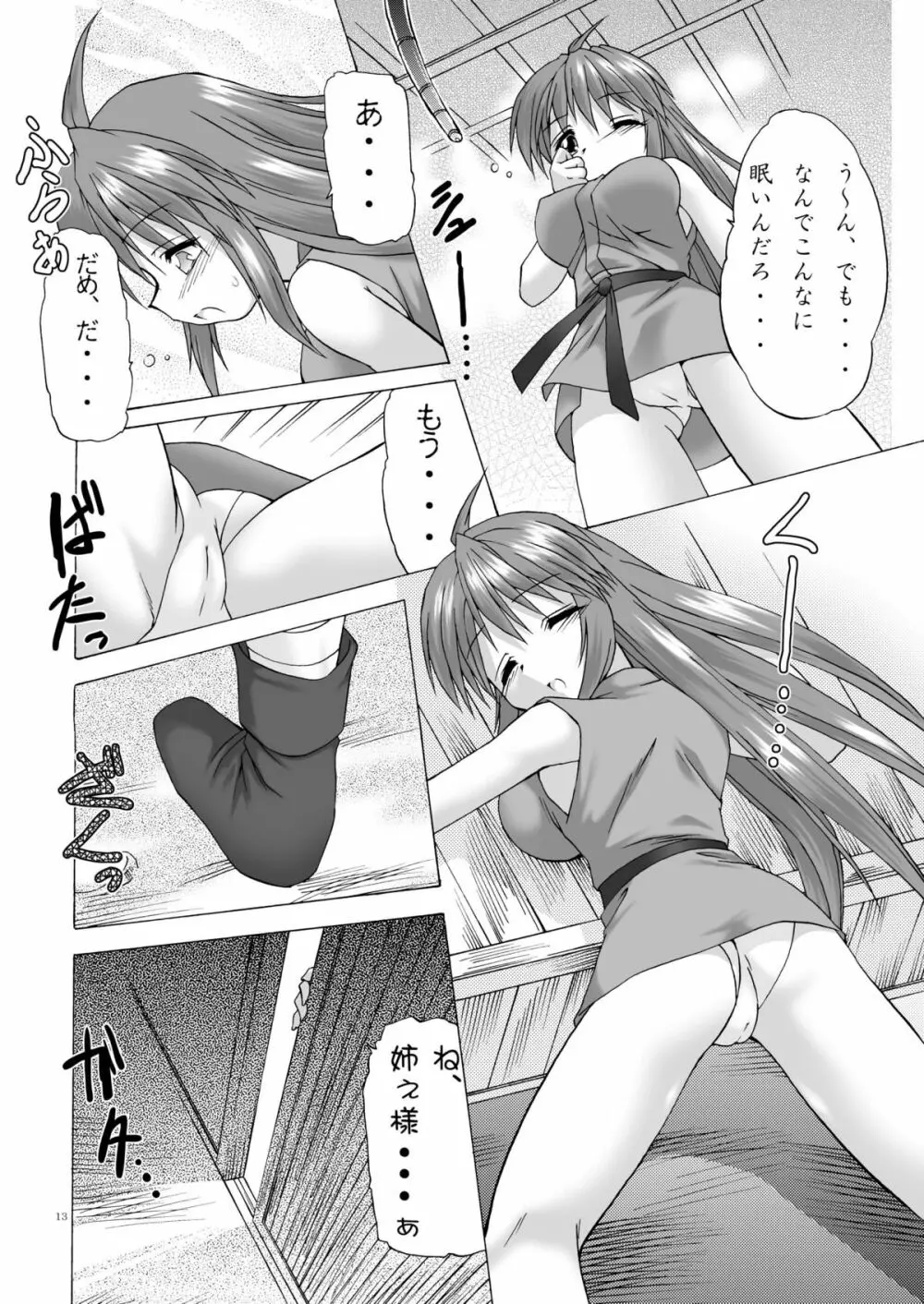 おかされて愛爛島DISCORD Page.12