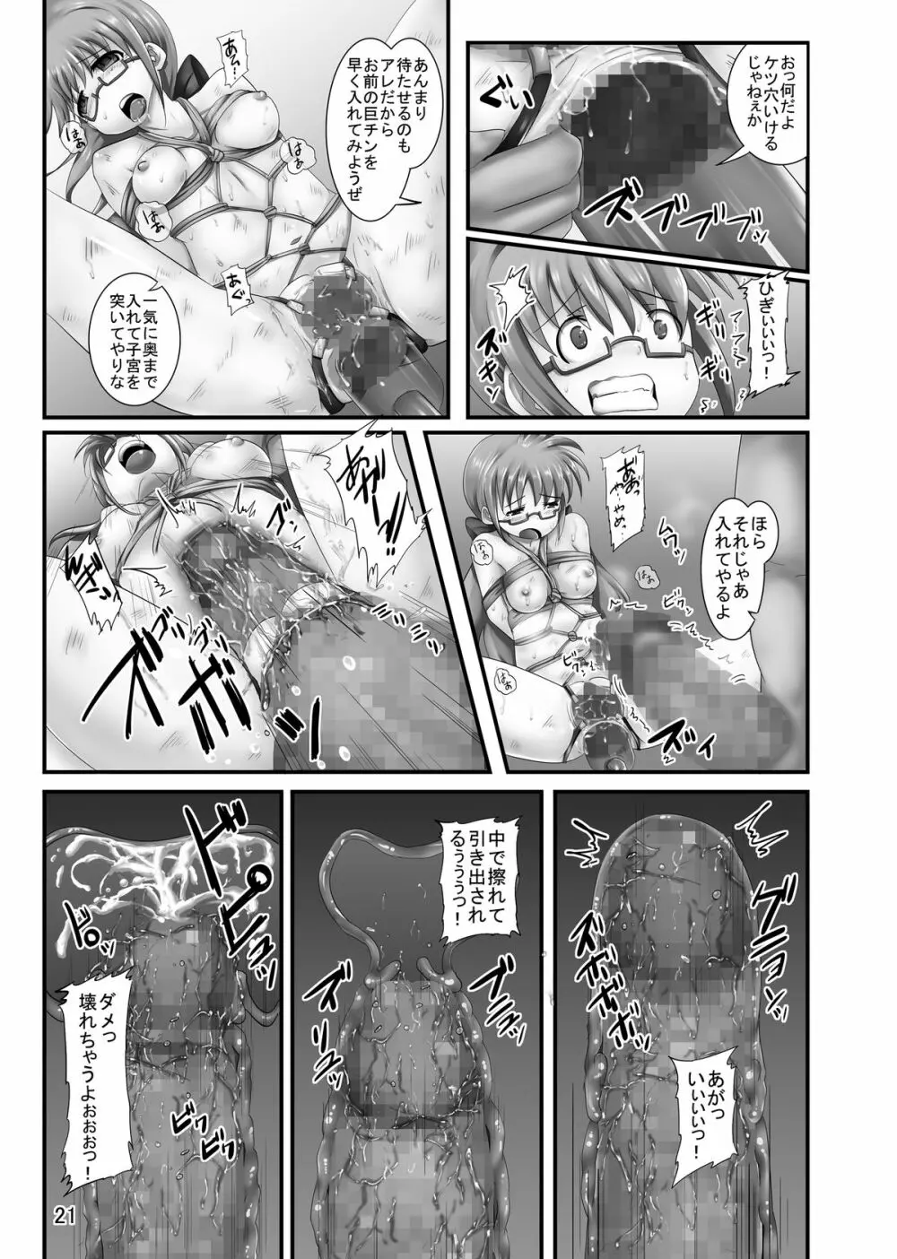 漂流少女 -海賊の章- Page.21