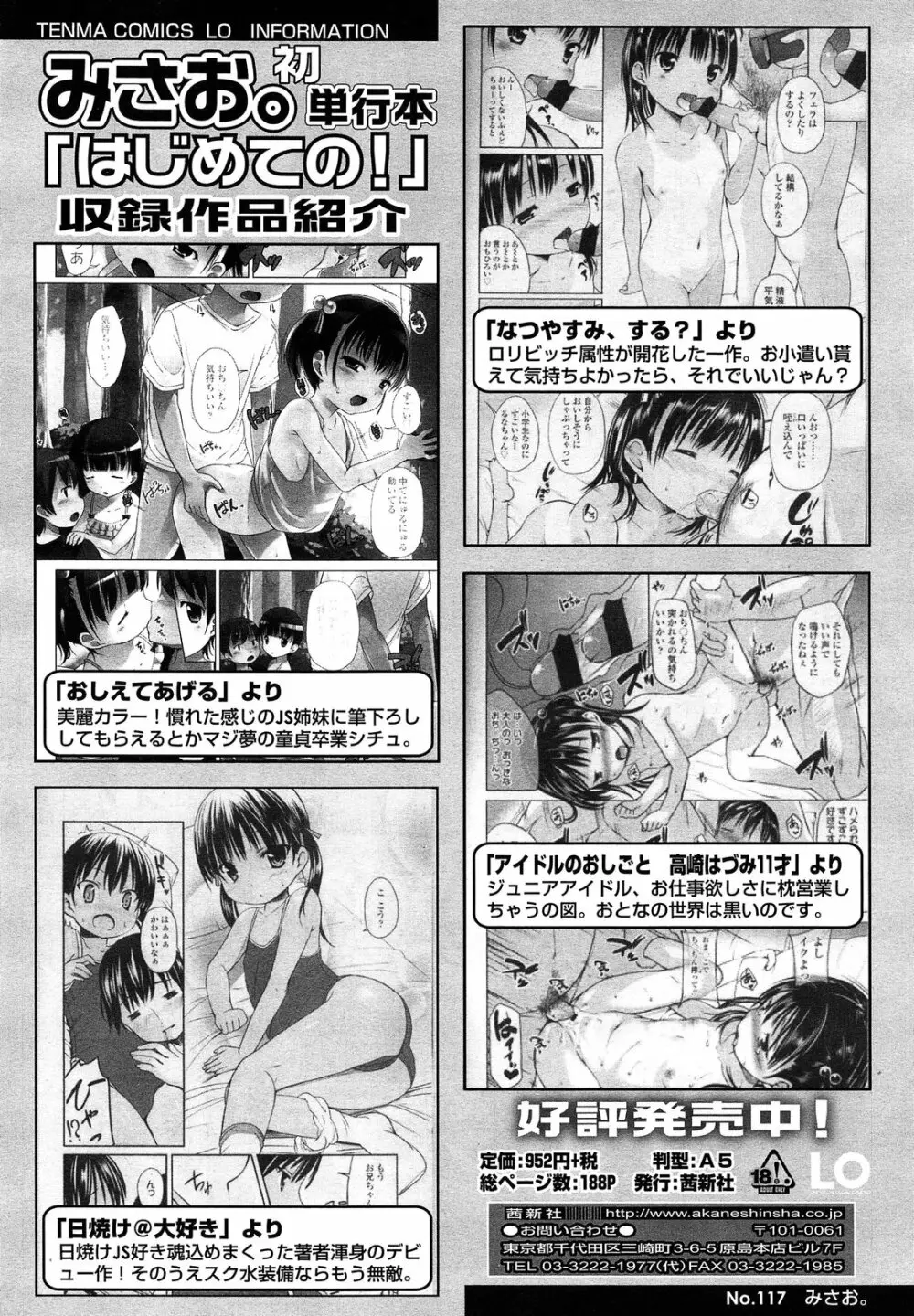 COMIC LO 2013年8月号 Vol.113 Page.88