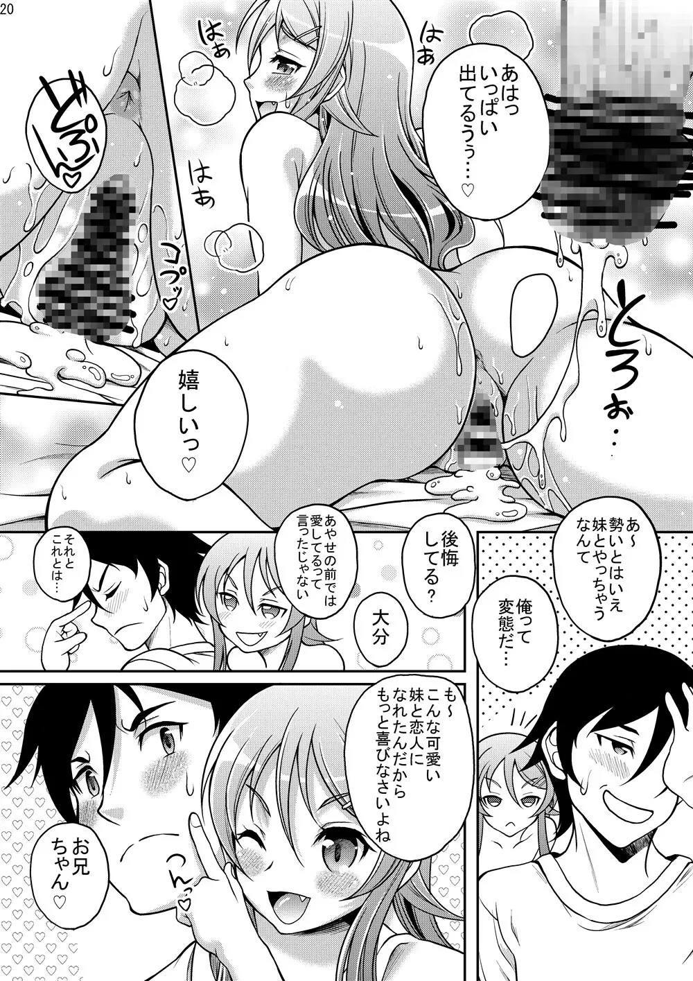 俺妹のえろほん01 Page.19