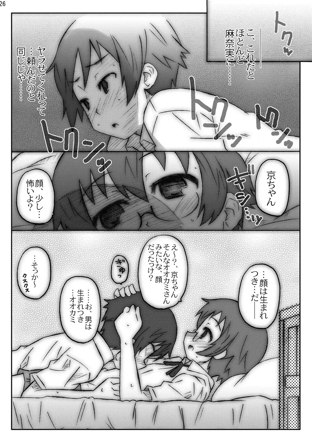 俺妹のえろほん01 Page.25