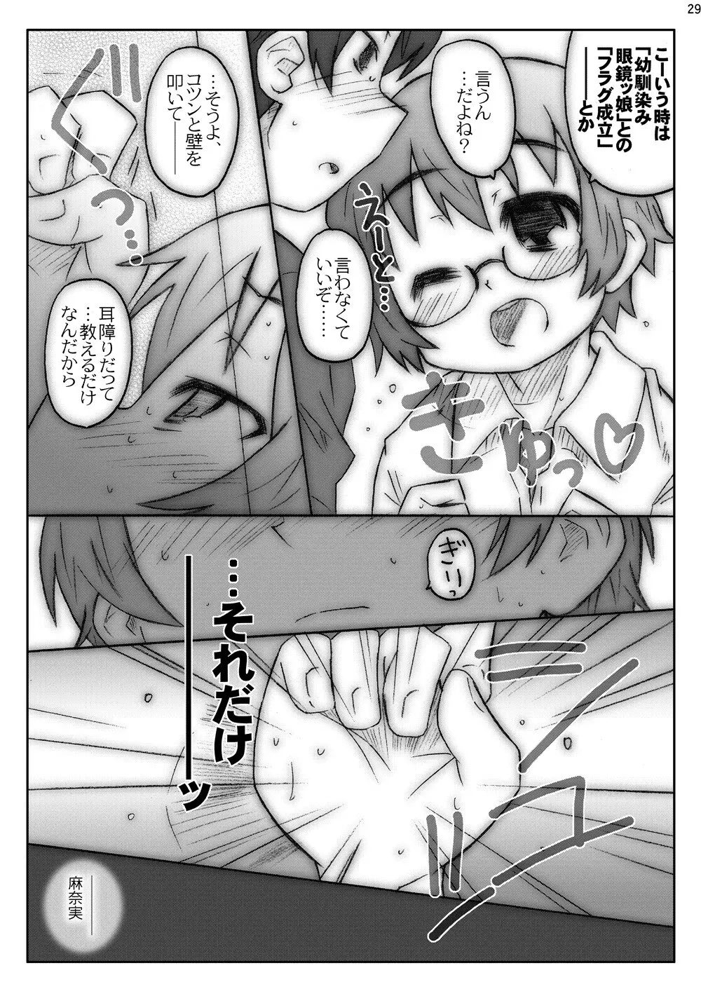 俺妹のえろほん01 Page.28