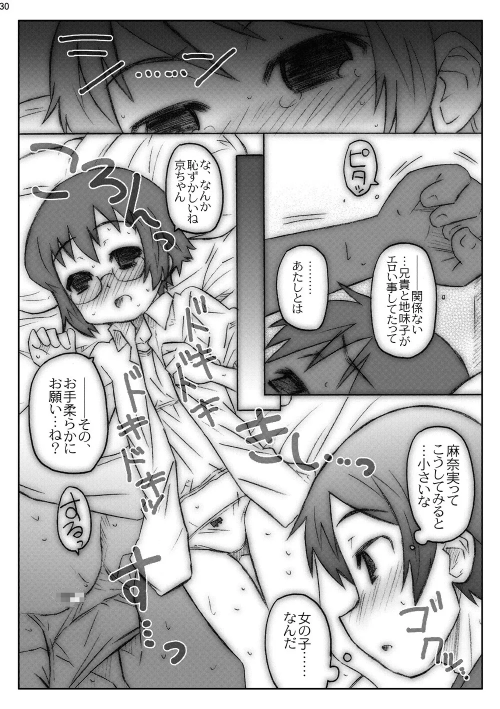 俺妹のえろほん01 Page.29