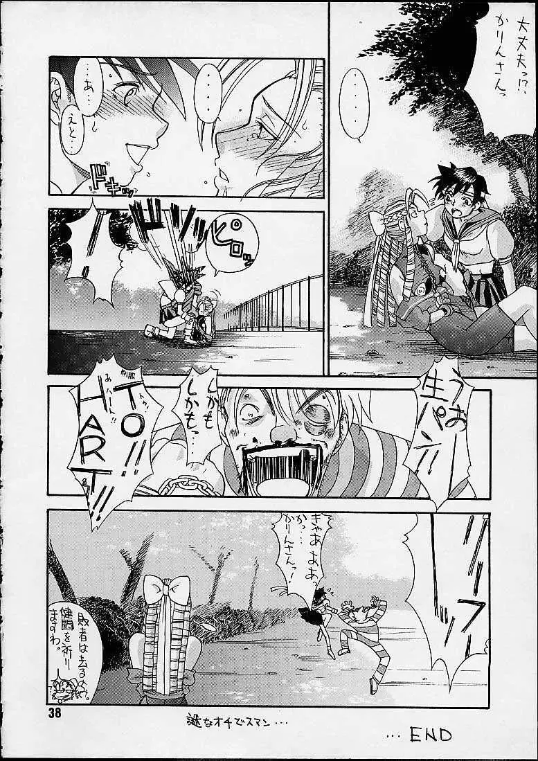 機動戦士 Page.35