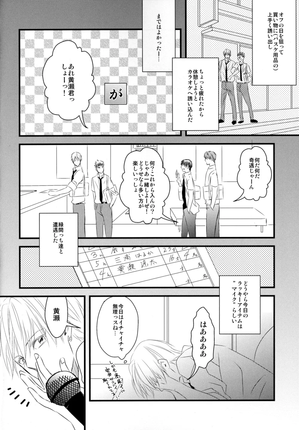 カラオケデート Page.5