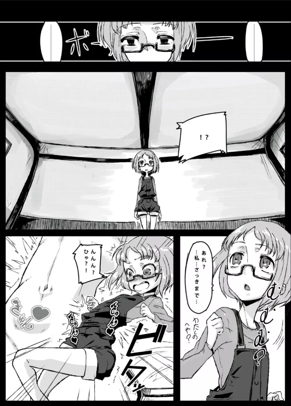 アコ堕ち Page.11