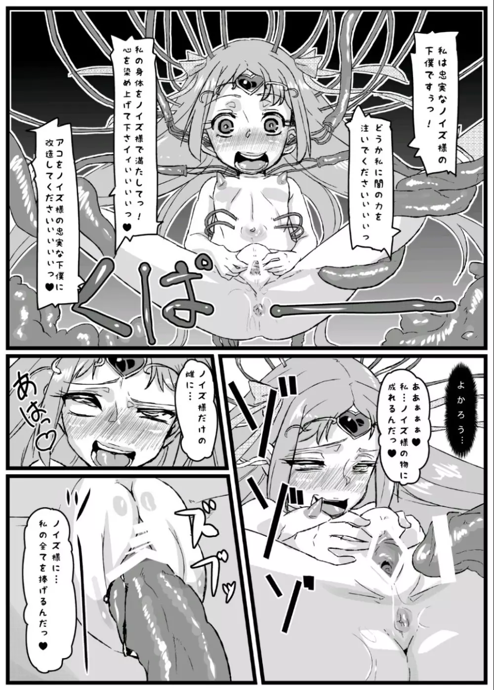 アコ堕ち Page.20