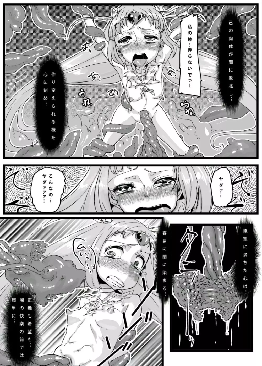 アコ堕ち Page.8