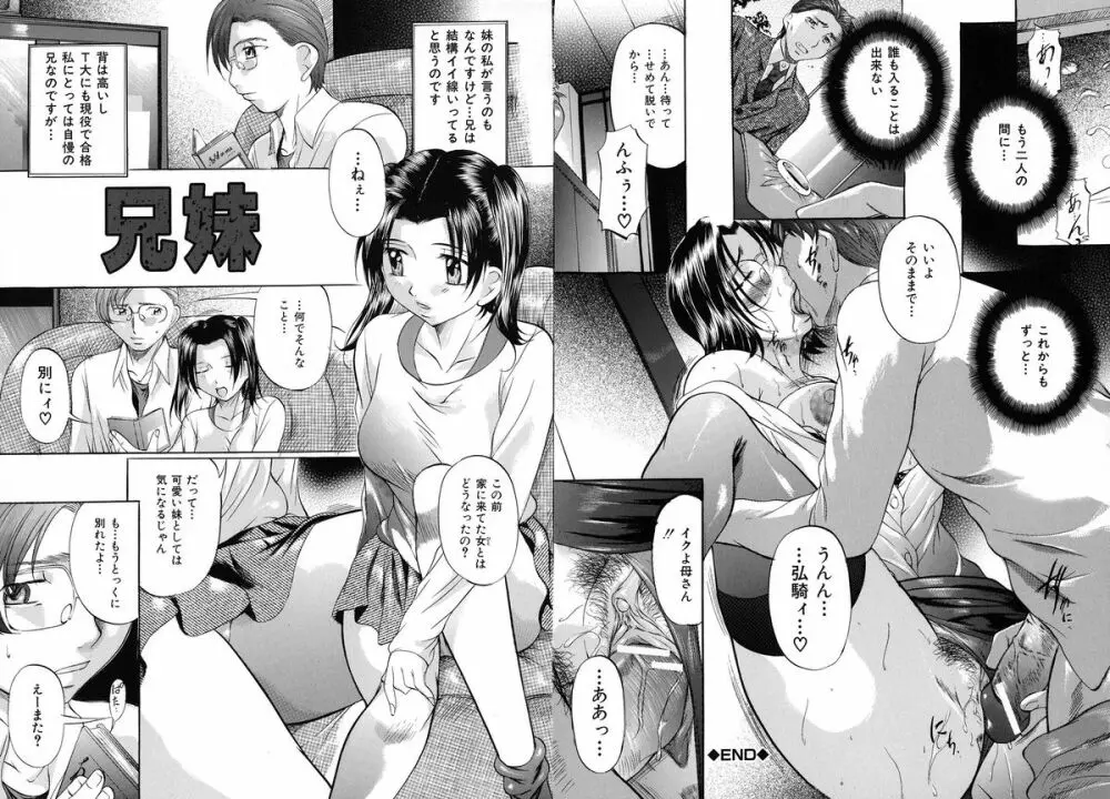 縛られ妻 Page.48