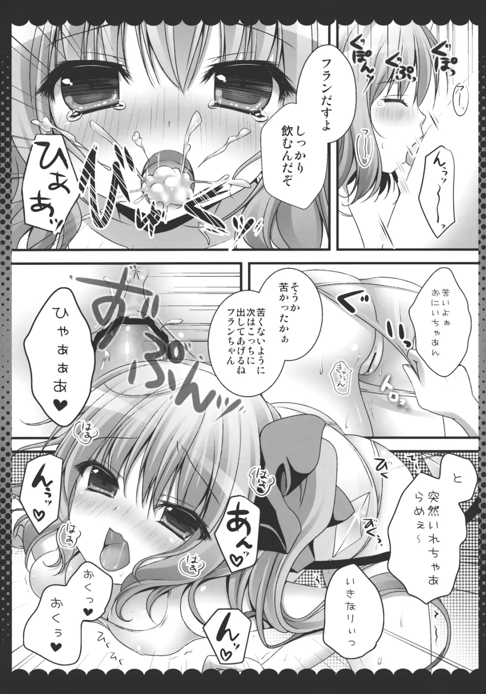 お兄ちゃん、これ好き？ Page.10