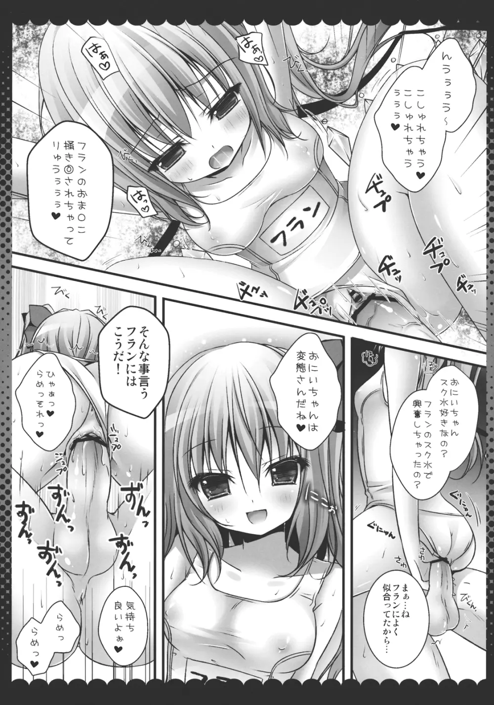 お兄ちゃん、これ好き？ Page.12