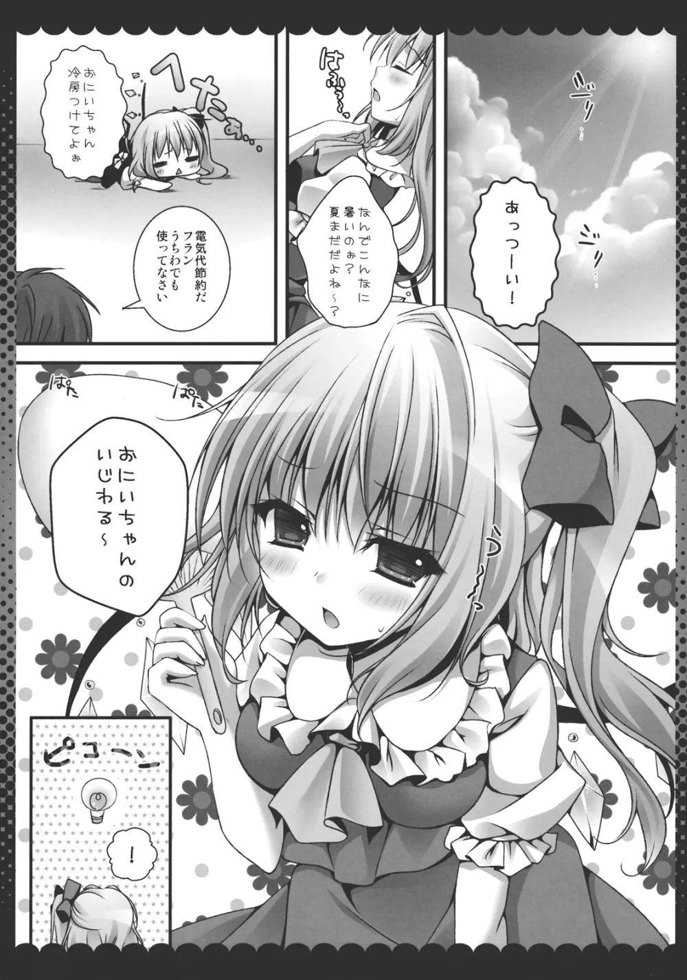 お兄ちゃん、これ好き？ Page.4