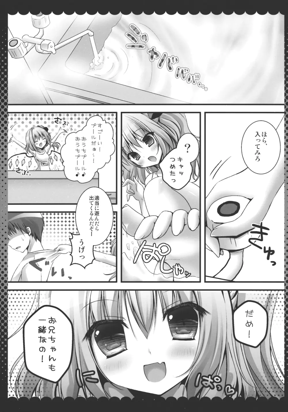 お兄ちゃん、これ好き？ Page.6